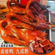 地摊熟食卤板鸭 老卤酱板鸭芝麻鸭烤鸭半成品九尺板鸭厂家批发