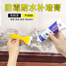 补墙膏墙面修补膏防水防霉修复墙洞墙体开裂免漆白色修补膏乳胶漆