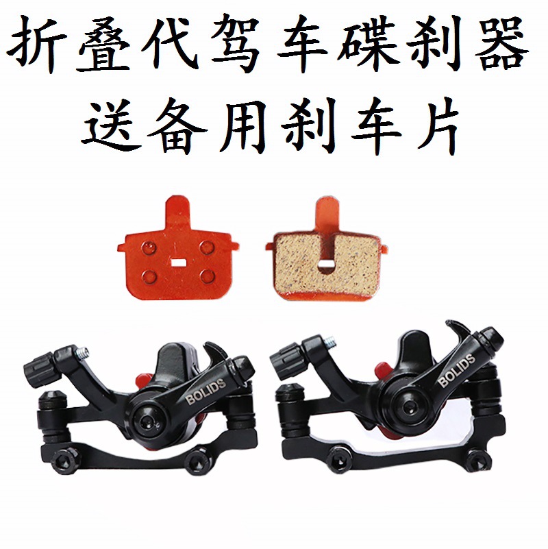 代驾车折叠锂电车刹车器碟刹器电动自行车前后总成来令片刹车片14