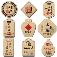 白酒挂牌酒坛酒瓶吊牌 红酒水果酒饮料标签牛皮纸挂牌 免费设
