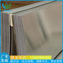 镁合金板材AZ31B 3mm镁铝合板材厂家直销可提供产品材质证书
