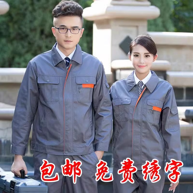 春秋季长袖反光工作服套装男汽修耐磨工人工厂车间上衣定制劳保服