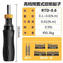 螺丝刀预置式可调式空转式扭力小扳手工业级数显手动扭矩起子