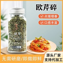 厂家加工批发欧芹碎家用意大利面牛排西餐调味料餐厅披萨海鲜焗饭