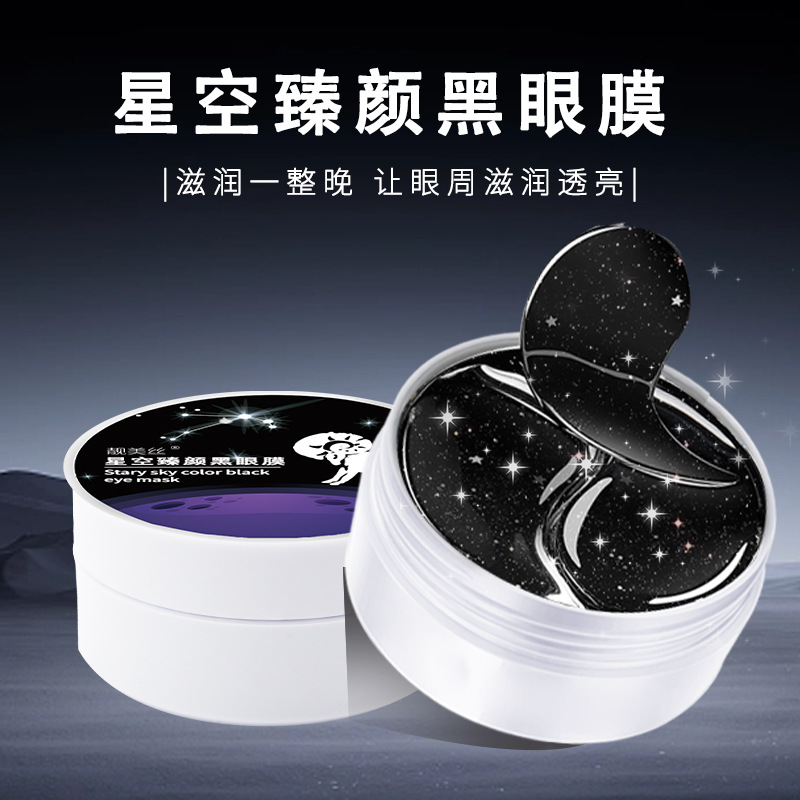 工厂批发胶原蛋白水晶眼贴星空臻颜黑眼膜补水保湿焕颜多效眼膜贴