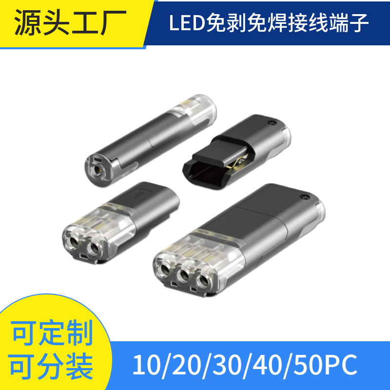 LED电线连接器D2快速接线端子免焊免剥线可拔电线互插灯具可分装