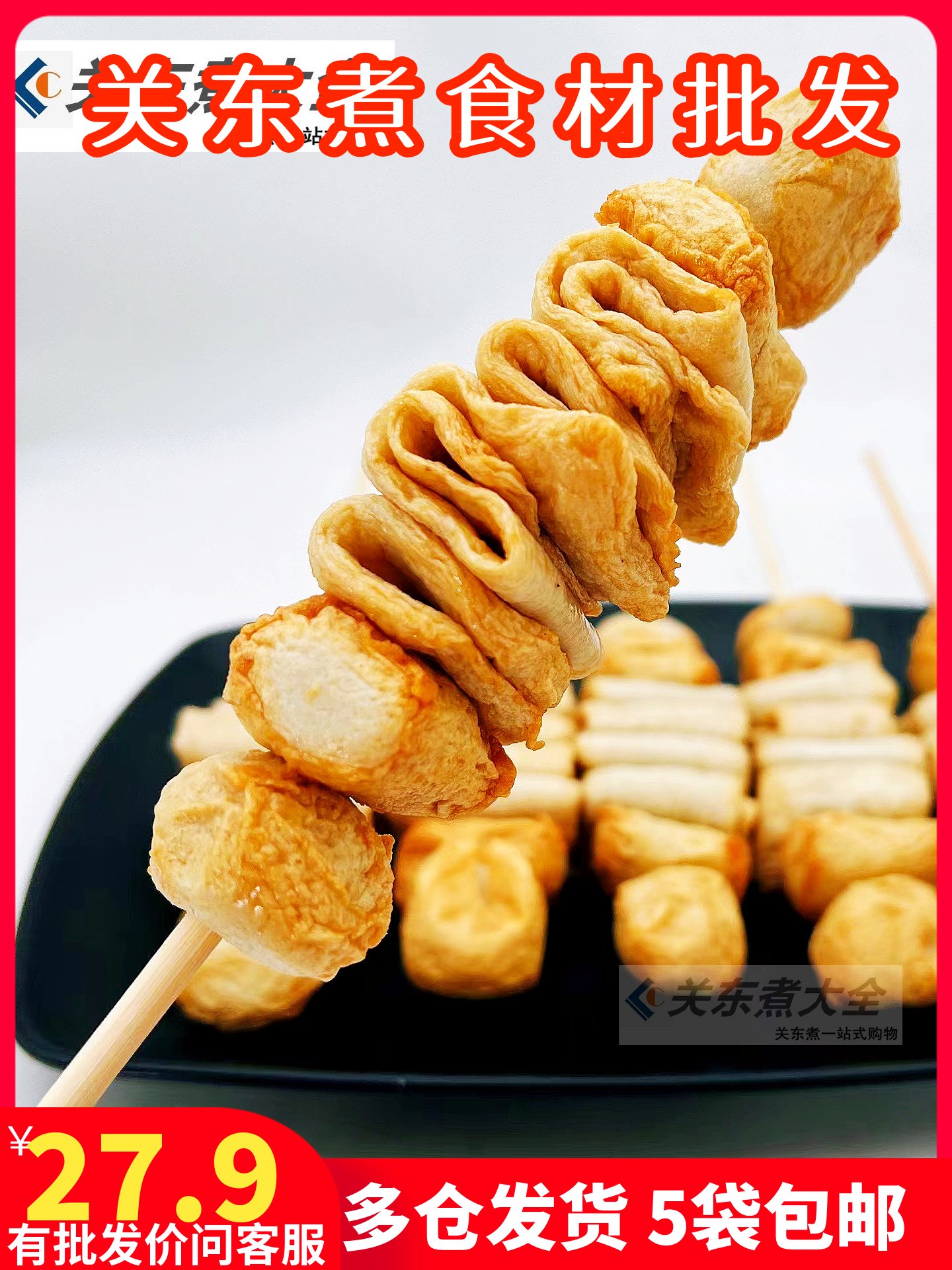 麻花大串20串综合大串10串 关东煮食材安心鱼饼立圆商用部队火锅