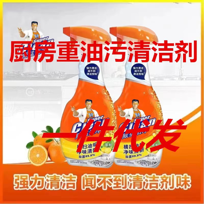 威猛厨房重油污净油污清洁剂500克柠檬油烟机清洗剂去污除油剂一