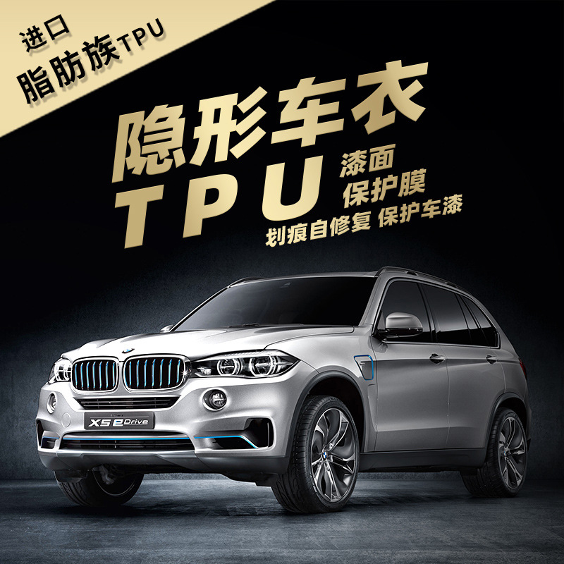 汽车tpu隐形车衣自动修复防划痕增亮漆面保护膜车身贴ppf厂家直销