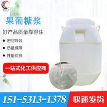 批发果葡糖浆 甜品店用糖浆 F42F55果葡糖浆