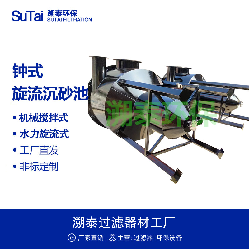 水力旋流沉砂池器除砂机泵吸式气提式工业废水城镇污水处理预处理