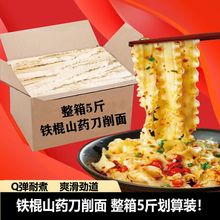 山药面河南铁棍刀削面5斤整箱面条油泼挂面袋装温县3斤速食独立站