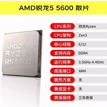新品 AMD锐龙R5 5600G处理器台式机6核12线程65W AM4接口盒装CPU