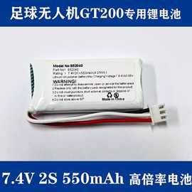 足球无人机gt2旅行者200电池550mAh 2S 7.4V 25C锂电池450mah配件