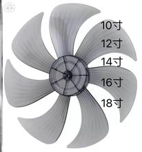 小风扇叶通用电风扇配件风叶ABS材料七叶10寸12寸14寸16寸1跨境专