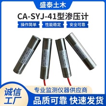 厂家供应振弦式不锈钢渗压计CA-SYJ-41型便携式压力计工程测量仪