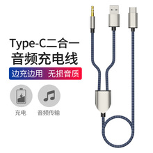 适用typec车载二合一音频转接线苹果Type-c转3.5aux充电USB转接头