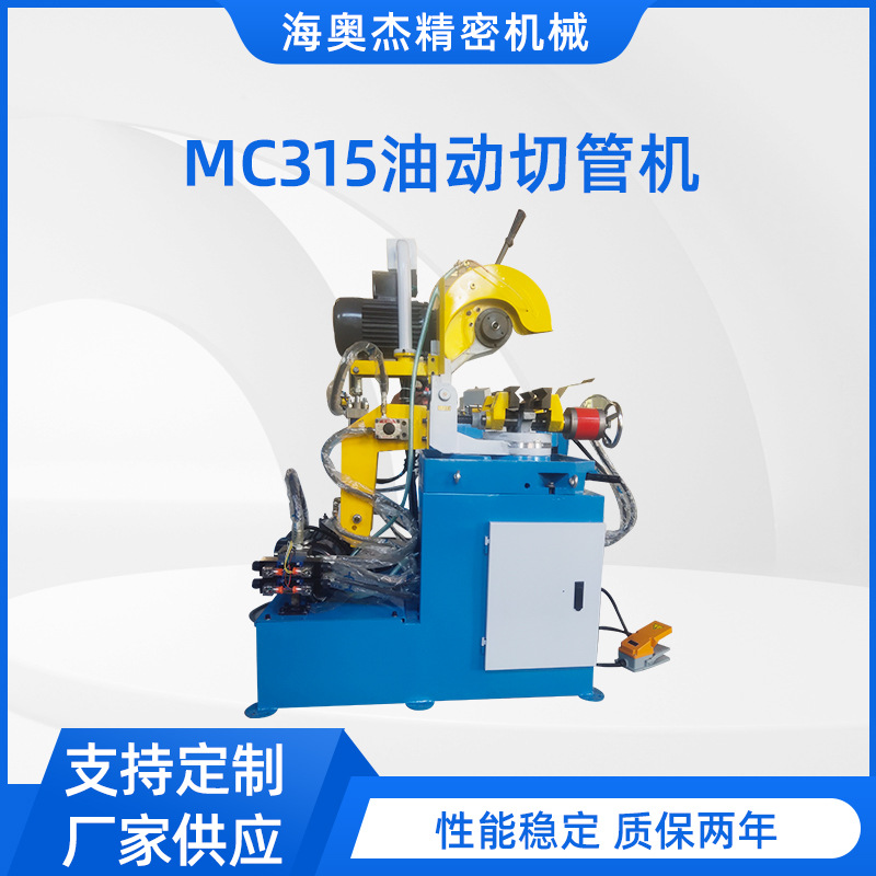 MC-315油动切管机 不锈钢高速油动切管机半自动切管机金属圆锯机