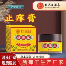 云南本草苗家瑶方香港大药房断痒王真菌云南百草膏发热痒止痒膏