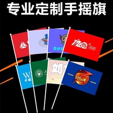 制作广告手摇旗班旗校旗应援旗手拿小红旗彩旗周年活动旗可印LOGO