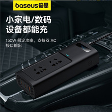 倍思 倍益充150W车载逆变器双USB12V转220V电源转换器升压器车载