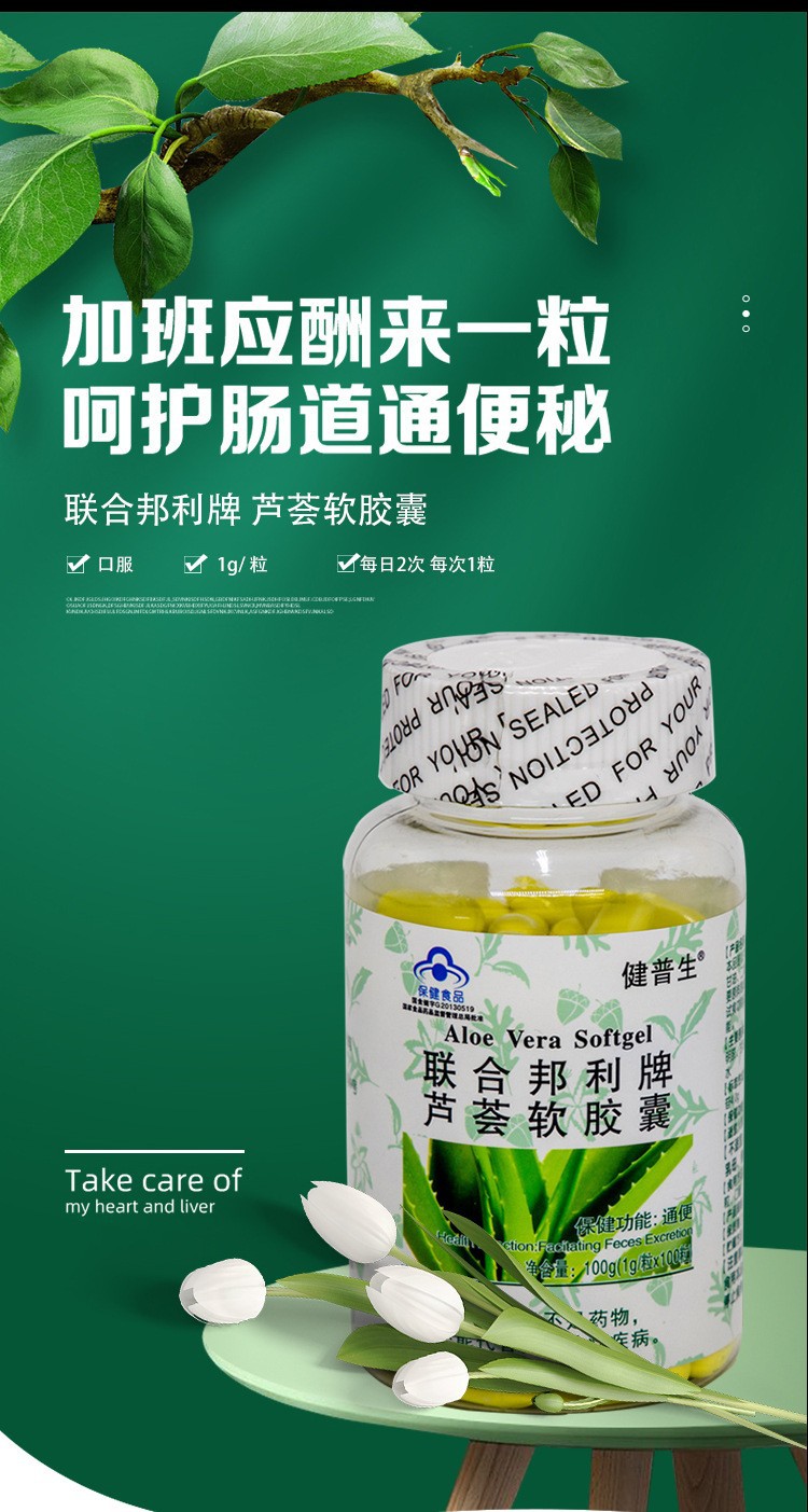 芦荟软胶囊通便便秘者联合邦利100粒