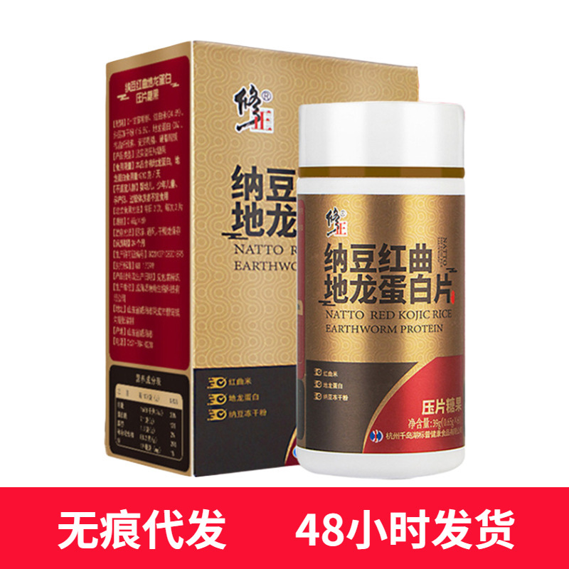 纳豆红曲地龙蛋白片60片/盒 纳豆红曲片蛋白粉 现货现发-阿里巴巴