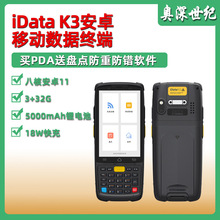 iData K3/K3S工业手持移动终端PDA 物流仓库条码数据采集器盘点机