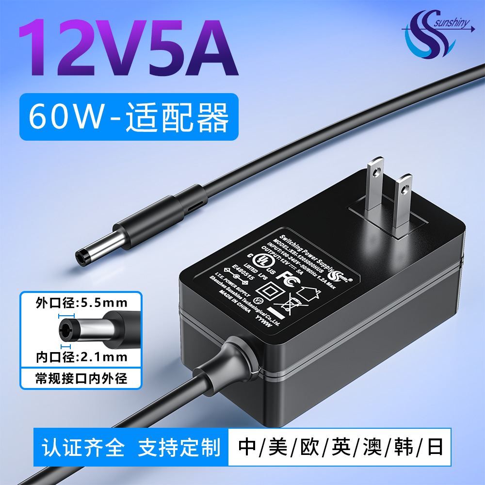 12v5a电源适配器插墙式美规UL/认证12v4a适配器60W补光灯充电器