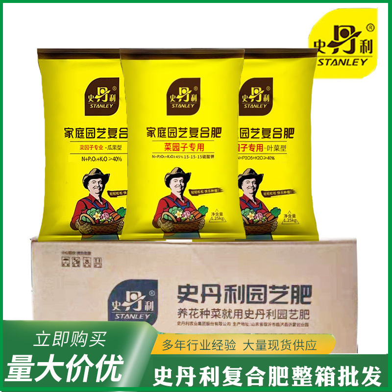 史丹利家用园艺有机肥种菜养花肥料复合肥1.25千克整箱8袋批发