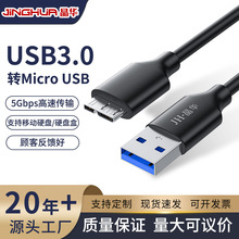 晶华USB3.0转micro usb线平板电脑高速传5Gbps硬盘盒笔记本数据线