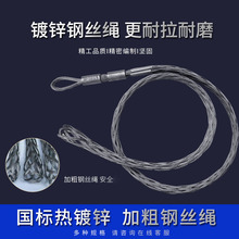 定制电缆网套拉线导线牵引绳通讯中间双头侧拉网套电力 电缆网套