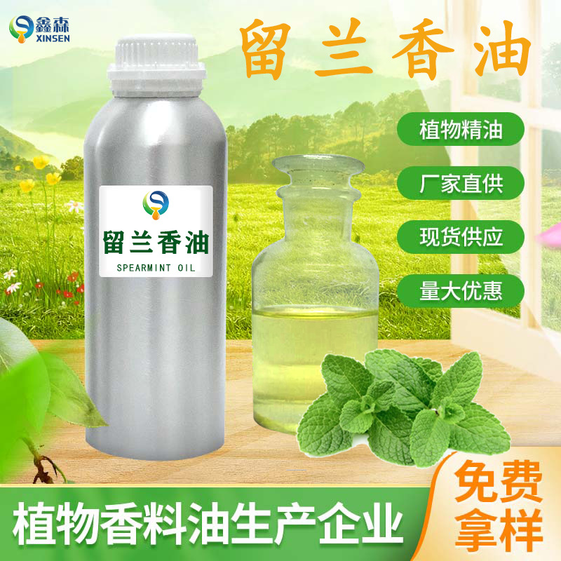 厂家直供绿薄荷油植物单方精油日化牙膏漱口水用料留兰香油批发