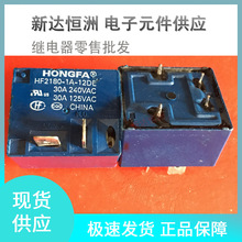 宏发 30A 一组常开 HF2180-1A-12DE-12VDC 热水器 空调 继电器T93