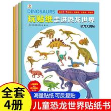 恐龙贴纸书玩贴纸走进恐龙世界童贴贴画拼图3到6岁专注力全脑开发