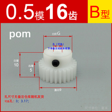 #pom0.5模16齿到79齿塑料聚甲醛超钢赛钢小模数非尼龙齿轮