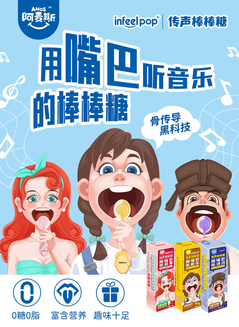 阿麦斯16g音芙传声棒棒糖儿童系列水果糖能听音乐故事趣味礼物