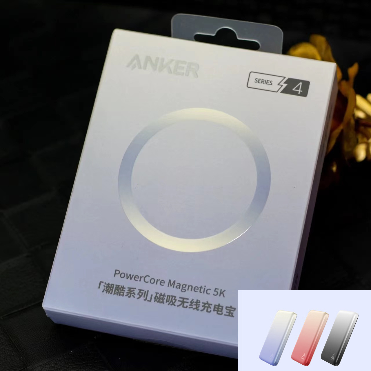 anker安克 磁吸无线充电宝5000毫安时pd快充超轻薄移动电源a9518