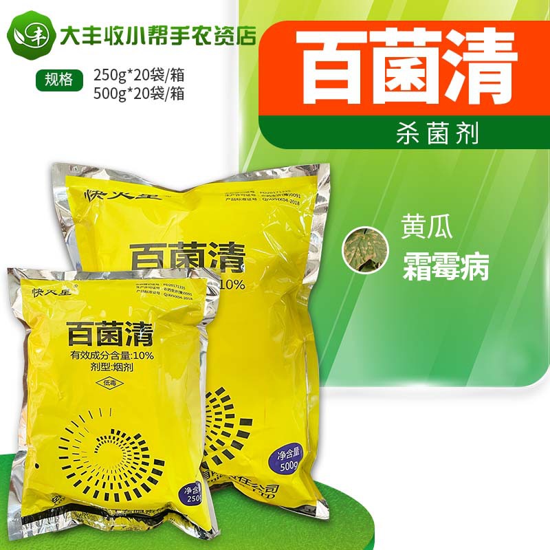 振华快灭星 10%百菌清烟雾剂烟熏剂烟剂黄瓜霜霉病杀菌剂农药包邮