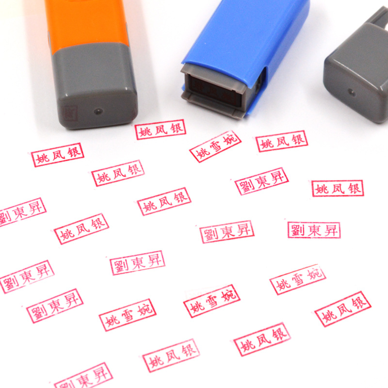 人名印章个人名字姓名章签名学生人名章章子个性会计知日鸣贸