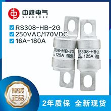 西安中熔RS308-HB-2G-20/32/35/40A/50/63/80/100/180A汽车熔断器