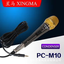 星马PC-M10有线电脑K歌 录音 yy语音 电容式麦克风 话筒金属管