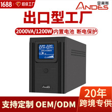 UPS不间断电源2000VA1200W台式电脑稳压服务器备用防断电停电ups