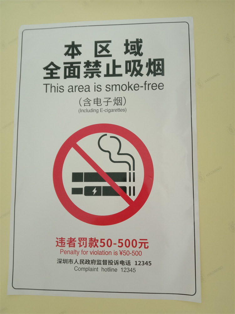 深圳市禁止吸烟提示牌告示贴纸 公共场合请勿吸烟禁烟标识标贴