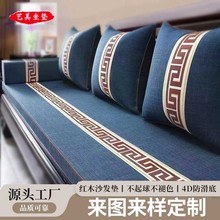 红木沙发坐垫实木全套沙发垫四季通用多丽丝麻防滑沙发套罩定制