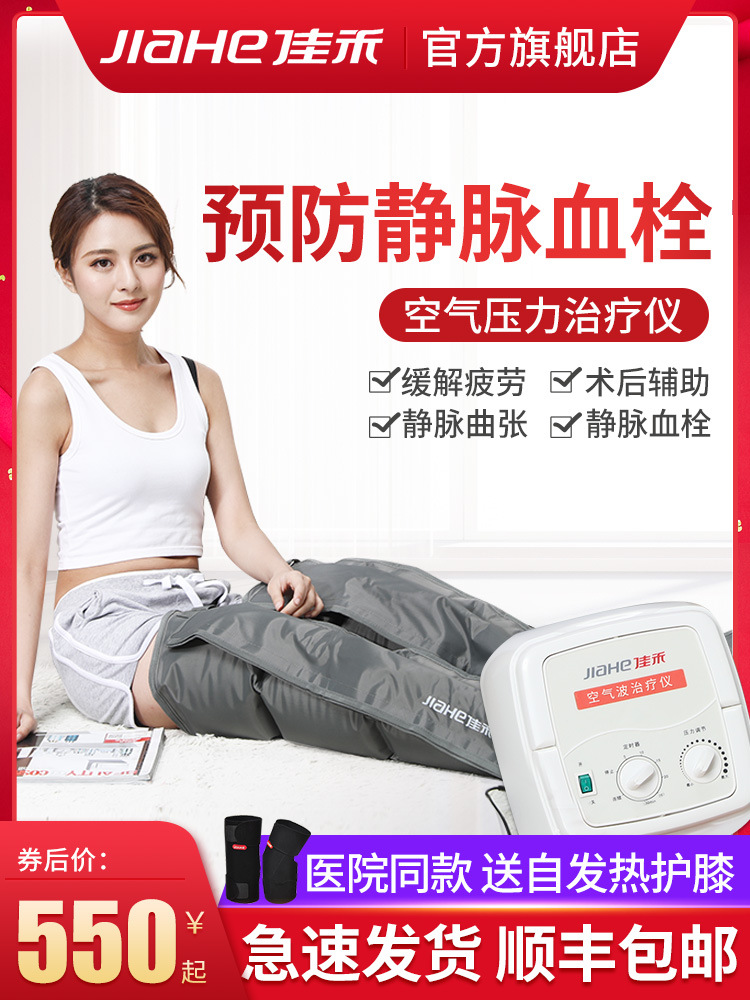 佳禾空气波压力理疗仪医用静脉曲张气压治疗机家用老人腿部按摩器