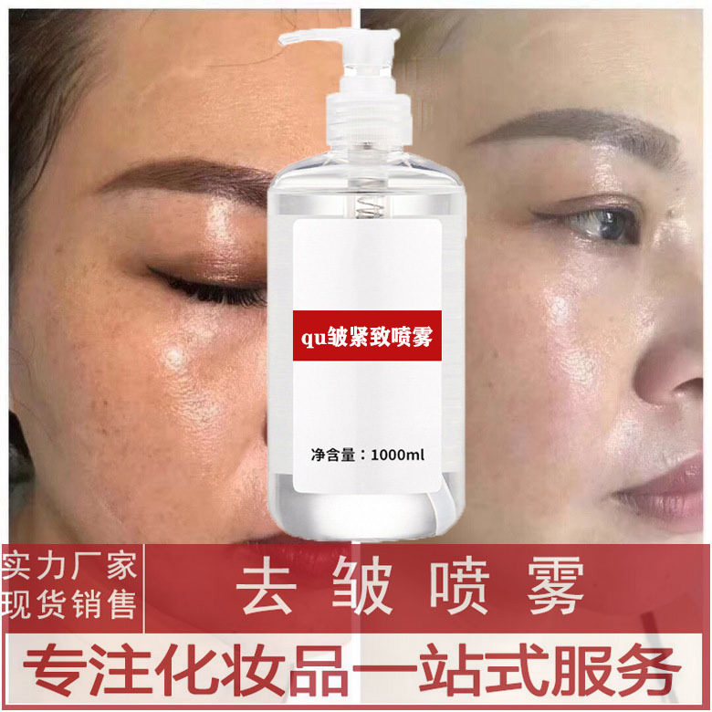 v脸去皱喷雾 去皱改善细纹面部松弛提拉紧致多肽逆龄去皱精华液