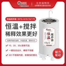 北京倍特双猪精稀释恒温搅拌器搅拌桶5L/10L/20L/30L