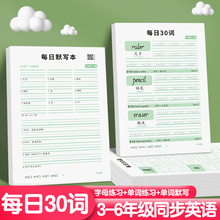 小学三年级每日30词英语字帖人教版同步练单词字母练习默写练字帖