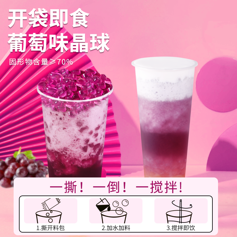 脆啵啵寒天晶球冰粉珍珠波波椰果爆爆珠奶茶店多肉葡萄小配料